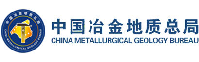 中国冶金地质总局