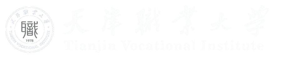 天津职业大学